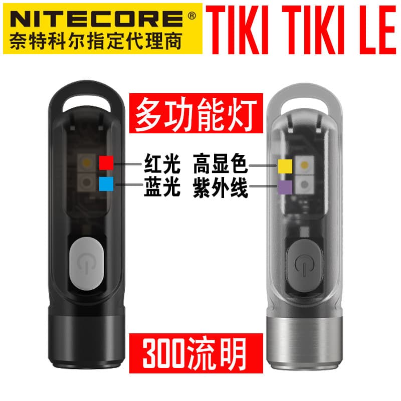 NITECORE Knight koltiki portable edc flashlight usb Direct charge small portable lighting emergency light