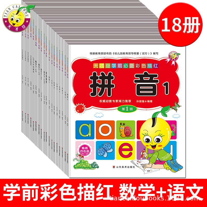 Genius Bean Preschool Pencil Drawing Red Book Children's Numbers 0-100 Pinyin Recognition Strokes Radical Practice Copybook