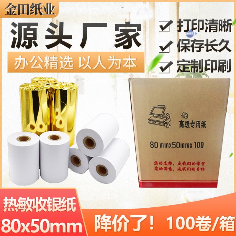 Jintian Thermal Paper 80*50 Receipt Paper 80x50 Printer Paper for Restaurant Front and Back Kitchen Supermarket Cash Register Receipt Paper