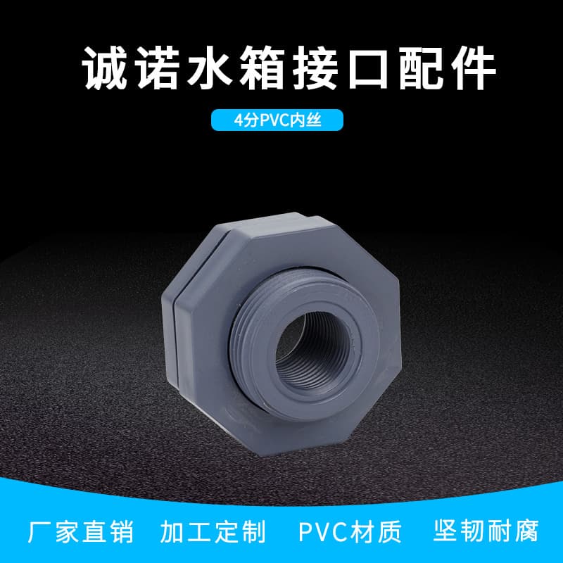 Supply water tank interface, 4 points thickened PVC internal thread interface DN15, water tower accessory parts.