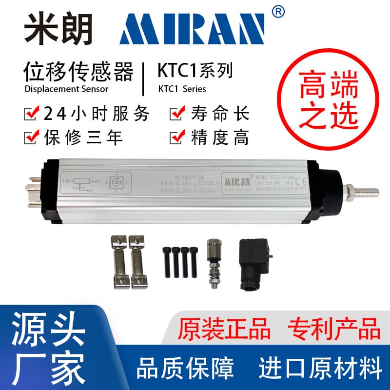 MIRAN Milan KTC1 linear displacement sensor, pull-rod electronic ruler, high-precision potentiometer resistance ruler LWH.