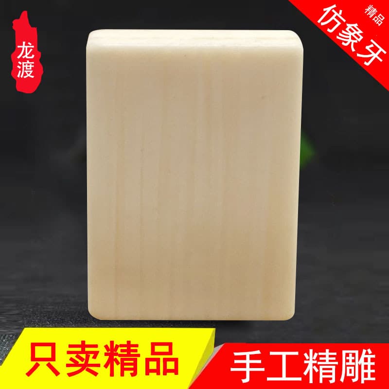 Manufacturer's best-selling high-imitation ivory material, imitation cow bone fragments, bone carving, Buddhist plaque carving, hand-processed material, resin board material