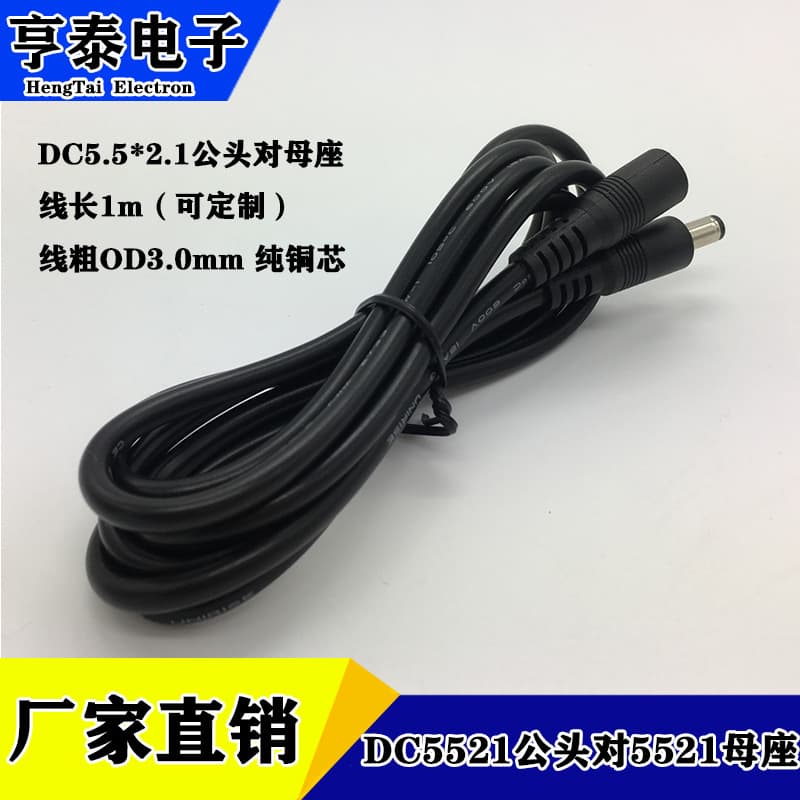 DC5521 plug-to-plug male-female power cord, high-temperature resistant camera power cable, connecting wire extension cable for foreign trade