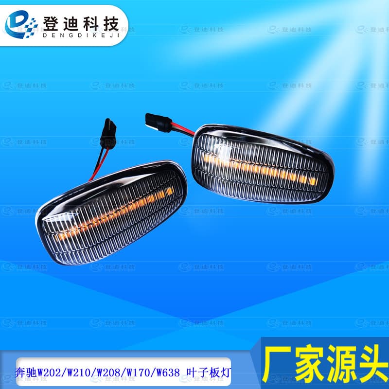 Compatible with Mercedes-Benz E-Class W210/W202/208/638 R170 Sequential LED Fender Side Turn Signal Light