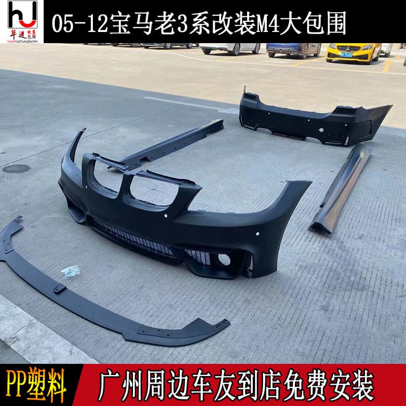 E90E92E93 imported old 3 Series modified M3M4 large surrounded front and rear bumper side skirt Machine cover tail wing middle net