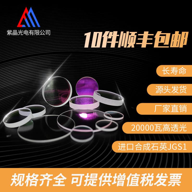High-power laser protective lens 37*7 broadband, 30*5, sold by manufacturer.