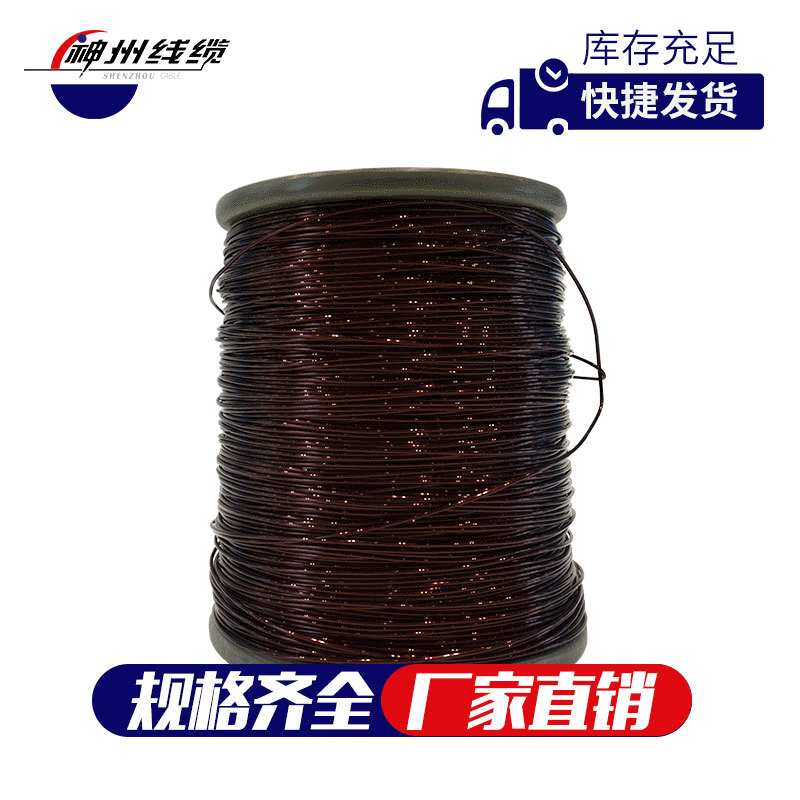 Shenzhou Enameled Wire, Polyamide QZY/XY (0.10-5.00) 155 Grade F Copper-clad Aluminum Enameled Wire