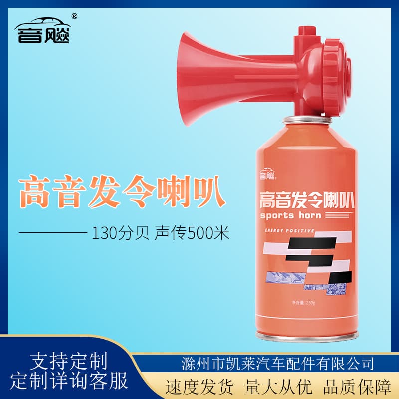 Factory wholesale high-pitched starting horn, fan cheering supplies, track and field meet whistles, ammonia horns