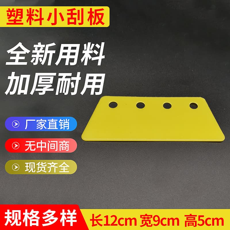 Glass film window wallpaper plastic scraper phone film tool 5*9*12 plastic scraper spot wholesale