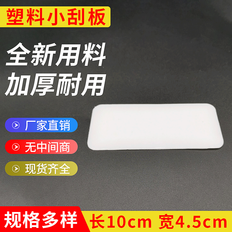 Small Film Application Tool Glass Film Car Sticker Freebie Plastic Scraper Yellow Small Scraper Glass Small Spatula Scraper