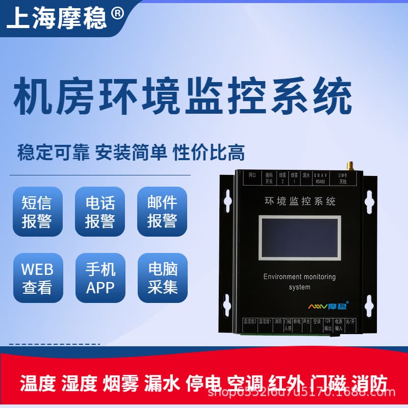 Computer room temperature, humidity, power environment monitoring system, mains water leakage detection, smoke dynamic environment monitoring and alarm host