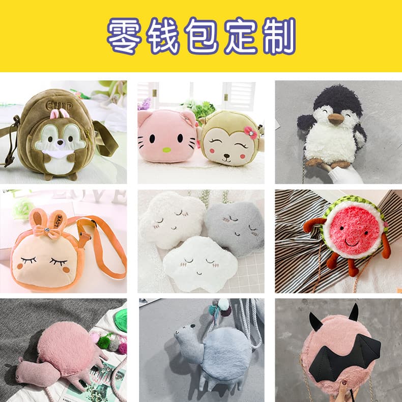 Creative Tinplate Coin Purse Custom Mini Cartoon Plush Coin Purse Custom Children's Cute Little Wallet