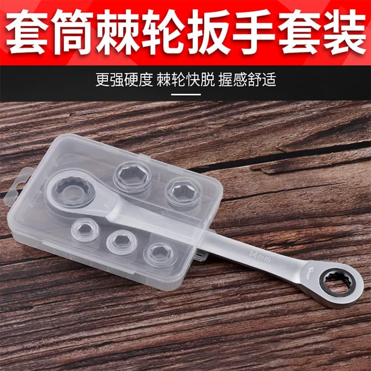 7-Piece Ultra-Thin Socket Set, Multi-Function Ratchet Socket Wrench