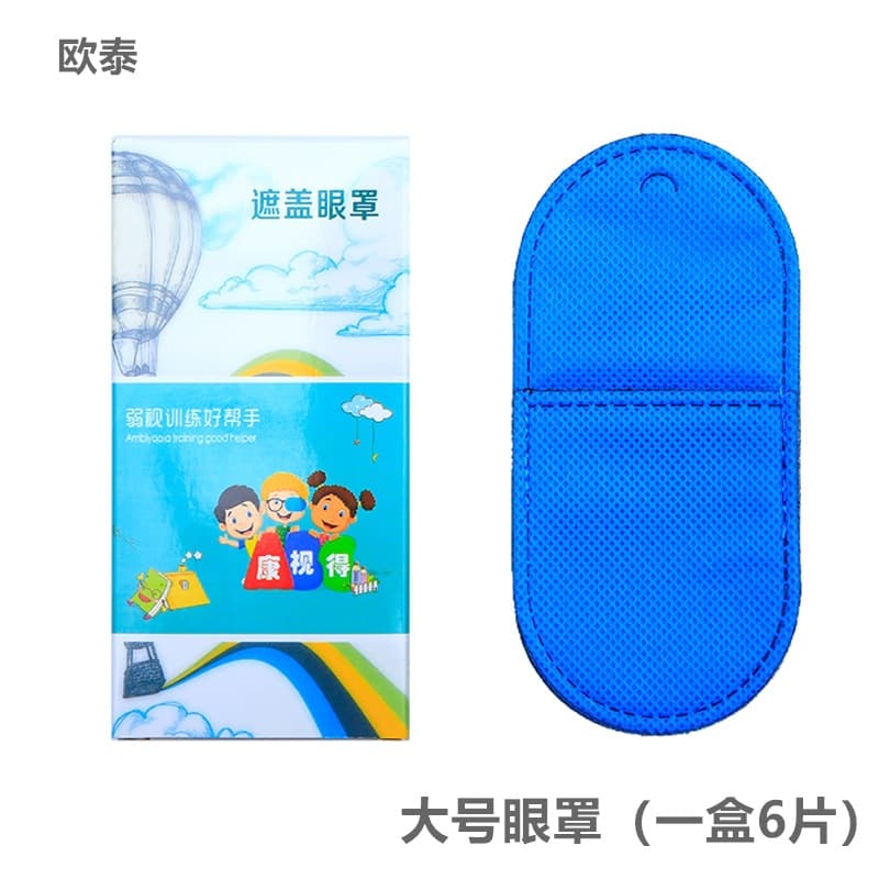 Children and adult eye patch for amblyopia and strabismus training, large single-eye cover non-woven fabric auxiliary correction