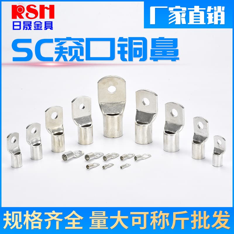 SC peephole copper nose peephole terminal SC cold-pressed terminal block peephole copper terminal short copper nose copper wire lug