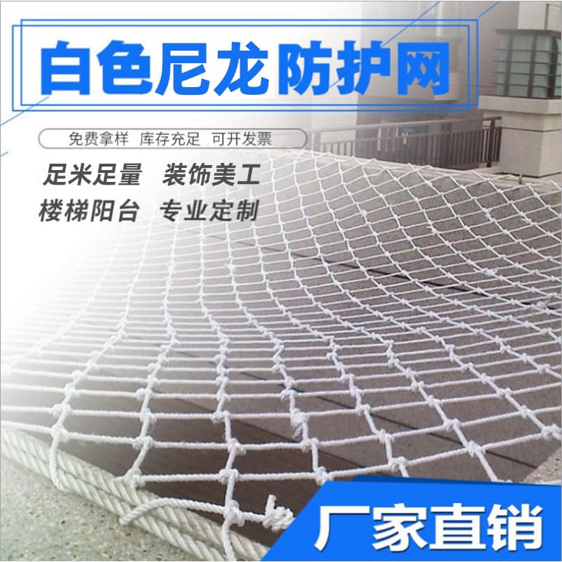 Safety net, white nylon mesh, stair protection net, flame retardant building safety net, fall prevention net, wholesale.