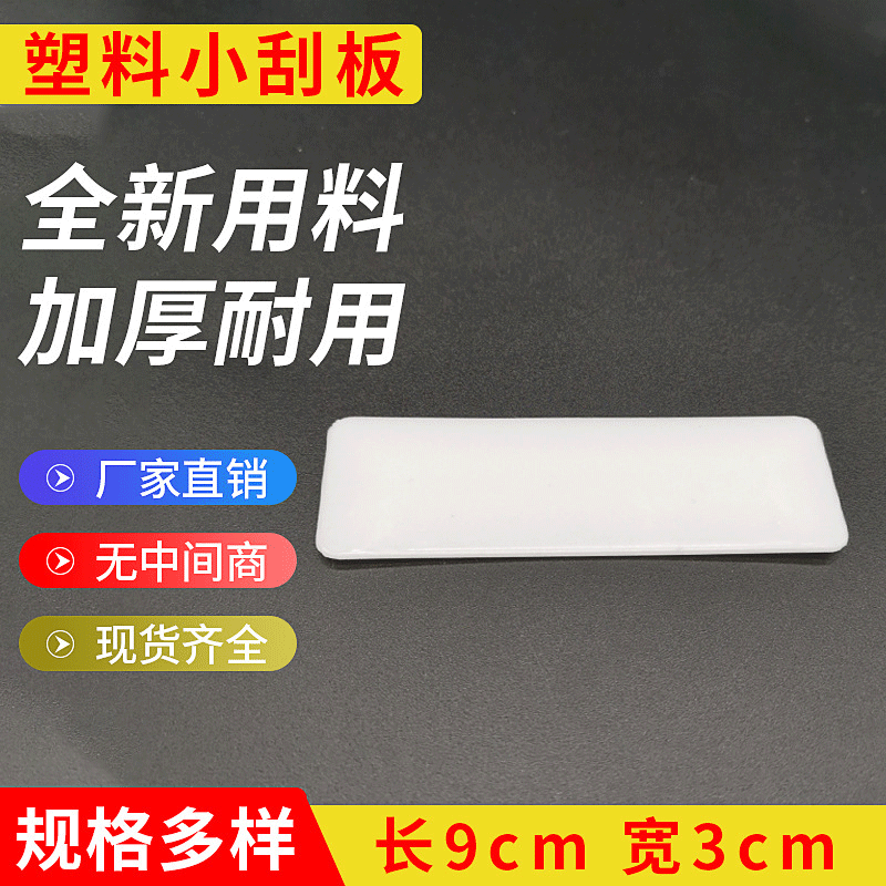 Manufacturer Glass Film Window Sticker Tool Kit, Wallpaper Scraper, Phone Film Small 3cm Plastic Scraper