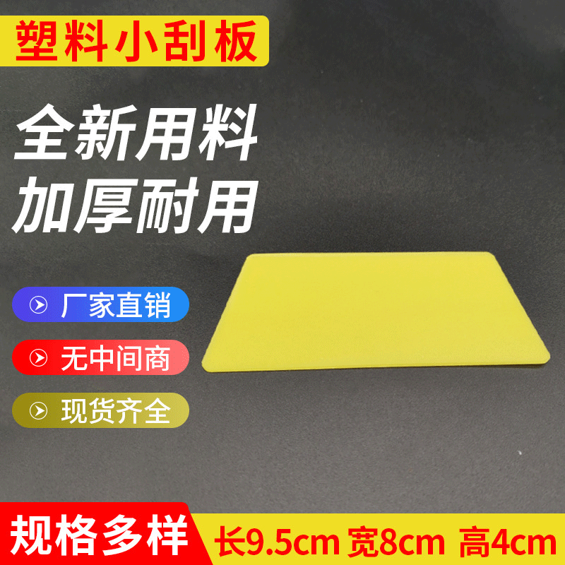 Small plastic scraper tool for applying window film and wallpaper; trapezoidal plastic scraper.