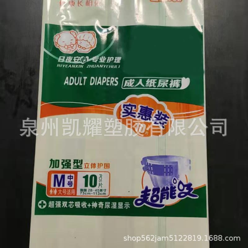 Adult Diaper Packaging Bag, Diaper Packaging Bag, Pad Packaging Bag, Care Pad Bag, Diaper Bag