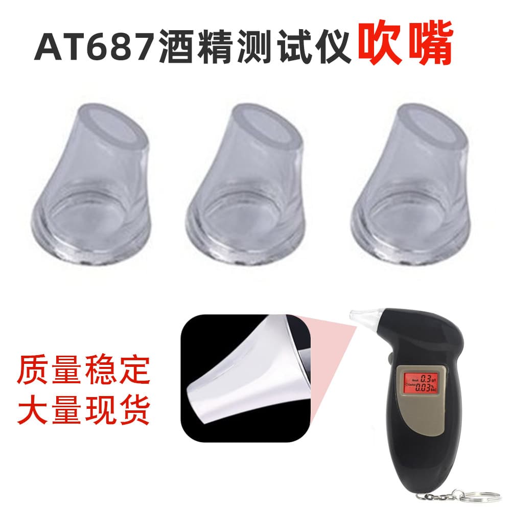 In-stock AT687 beak-type alcohol tester mouthpieces, breathalyzer mouthpiece heads for alcohol detectors.