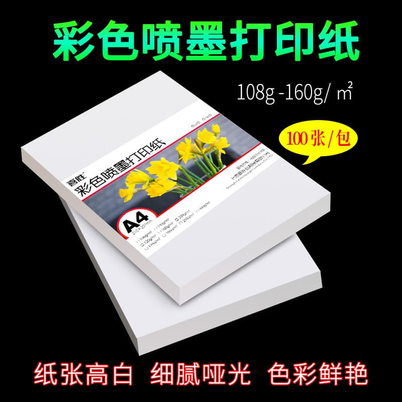 Factory batch 108g color inkjet paper A4 high gloss matte inkjet printing paper 128g140g double-sided color inkjet matte paper