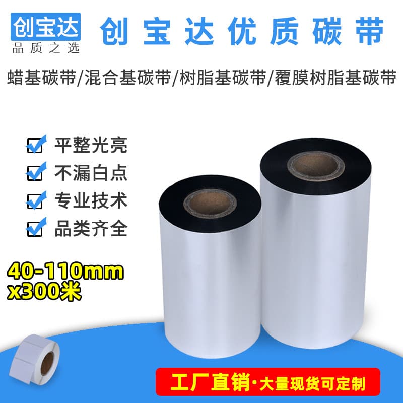 Wax-resin hybrid and full resin ribbons in sizes 40-110 for barcode printing