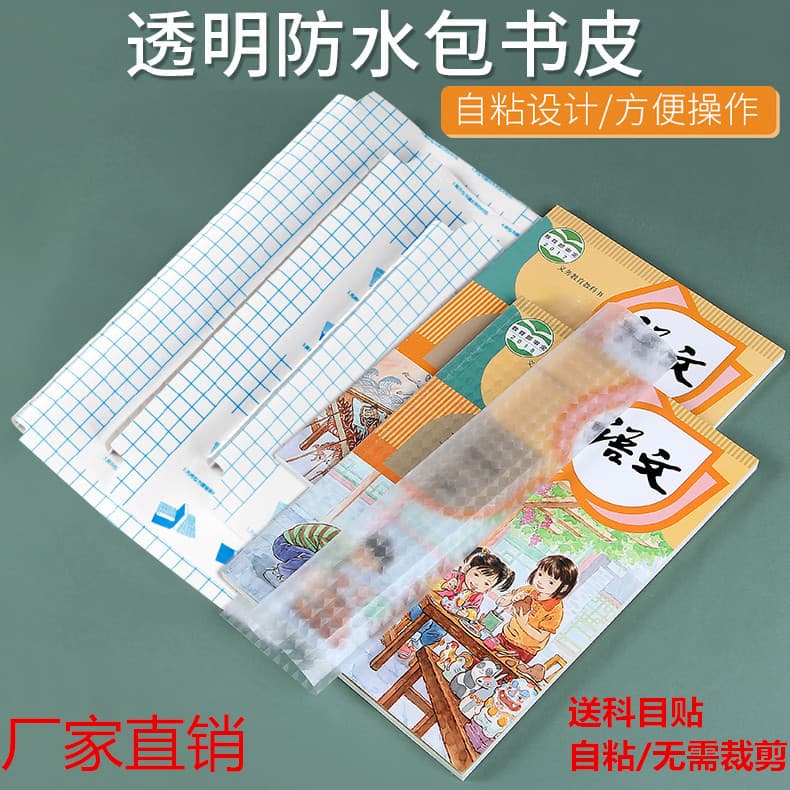 16K Diamond Matte A4 Self-Adhesive Grid Transparent Book Covers, CPP Self-Adhesive Book Film, Student Book Sleeves and Covers