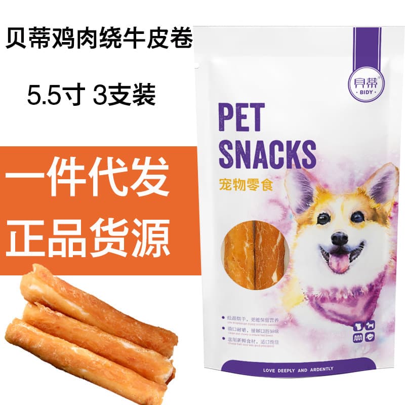 Betty Dog Snacks, Chew Sticks for Pets, Suitable for Medium, Large, and Small Dogs, Chicken-Flavored, Durable, Chewable, Cowhide Bone