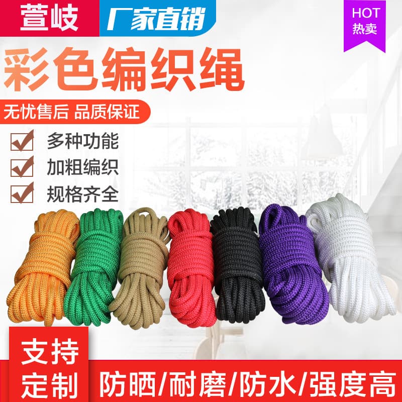 Colorful braided rope, outdoor bundled core-spun rope, thick and thin braided polypropylene rope, tarpaulin tent windproof rope