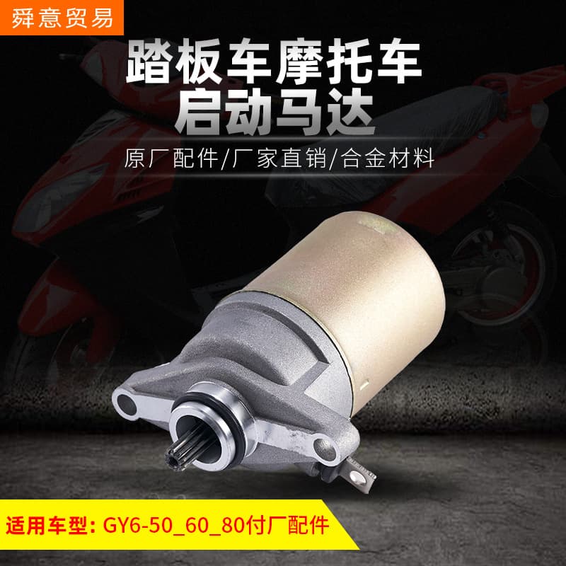 Scooter Engine Motor GY6-50/60/80 Moped Parts Special Price Factory Direct Wholesale