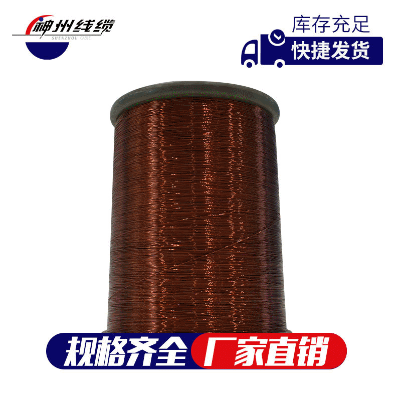 Factory direct sales of Shenzhou enameled wire, polyamide QZY/XY (0.10-5.00) 155 grade F aluminum enameled wire.