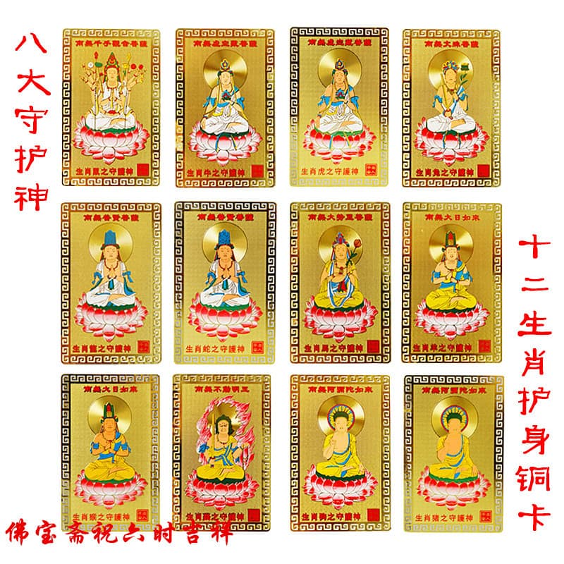 Manufacturer Supply: Twelve Zodiac Gold Cards, Eight Guardian Cards, Silk-Screened Copper Cards for Birth Year, Metal Cards