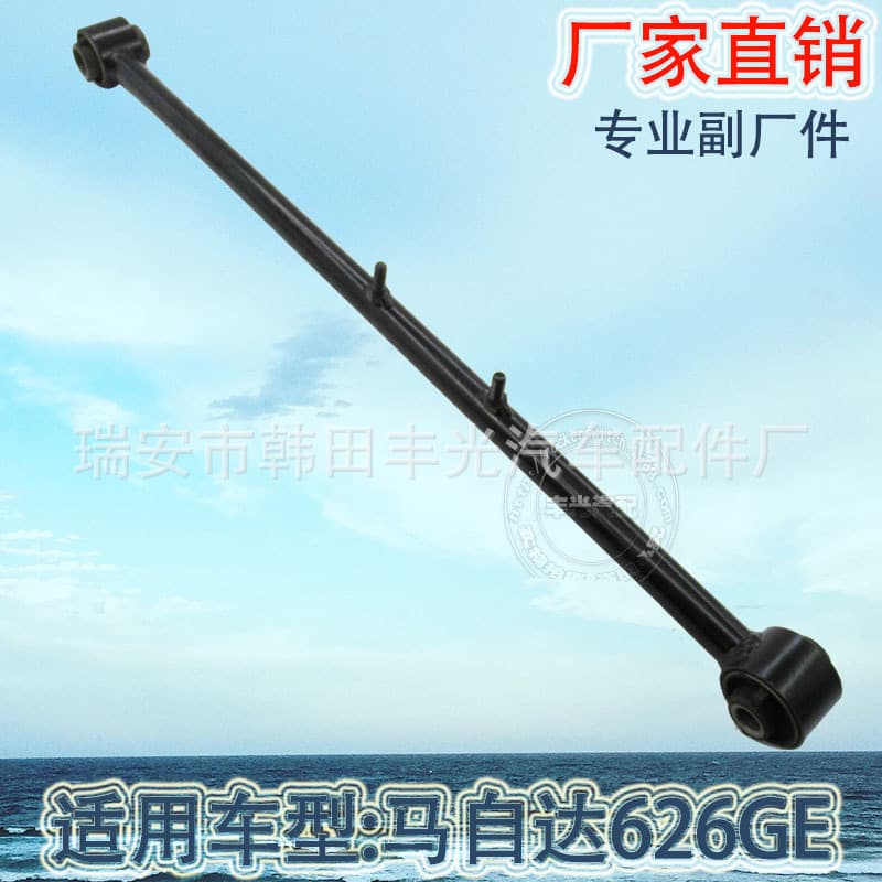 Factory Direct Rear Control Arm for Mazda 626 GE Car Suspension Arm Rear Suspension Assembly Cross Rod