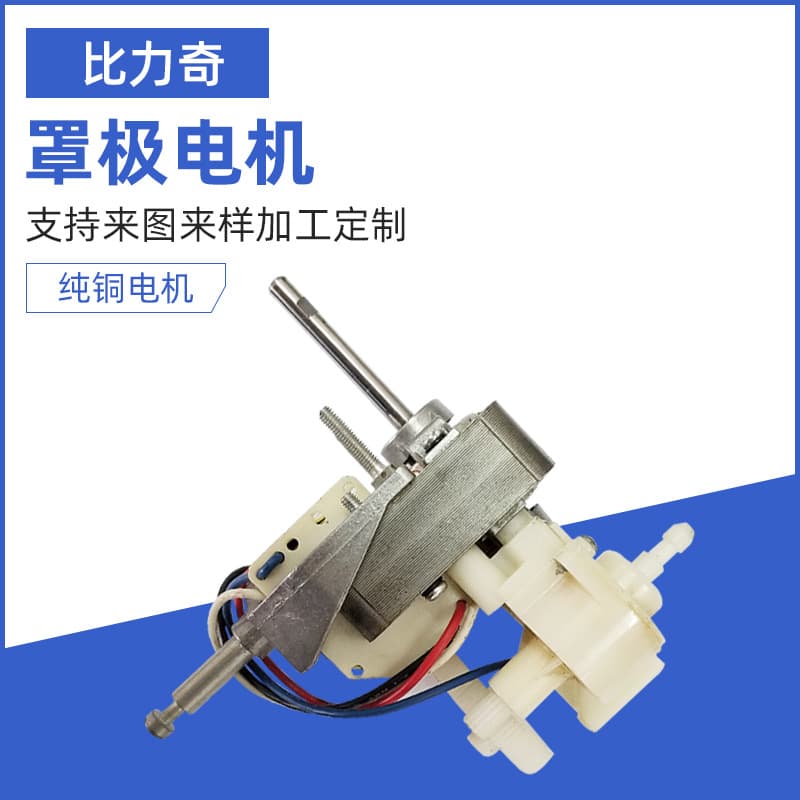 Shaded Pole Motor Freezer Fan Cooling Motor Asynchronous Motor Universal Combi Oven Motor High Temperature Motor