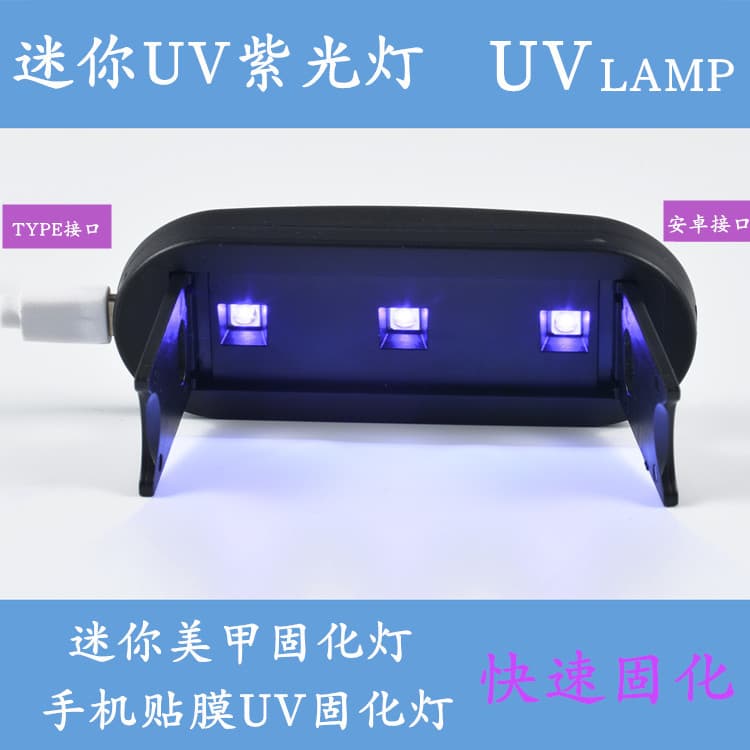Factory Supply Portable Nail Lamp UV Gel Curing Light Manicure Lamp UV Phone Screen Protector Lamp LED Curing Lamp