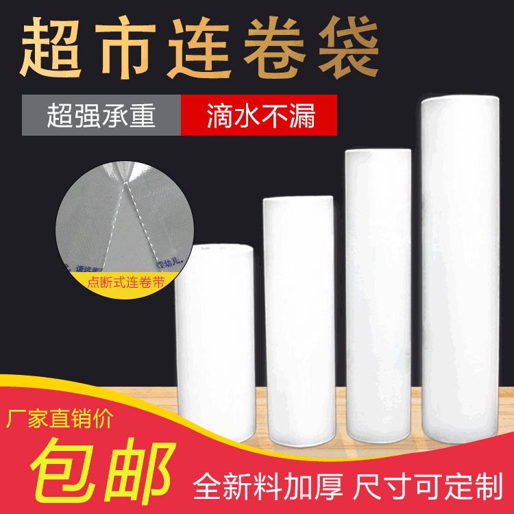 Wholesale of supermarket roll-top bags, perforated fresh-keeping household plastic bags, large PE thickened hand-tear food bags, and roll-top bags