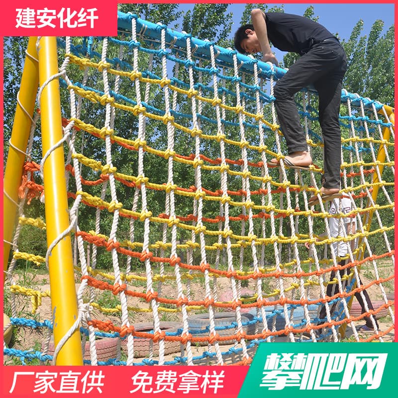 Factory Direct Colorful Climbing Net Amusement Park Kindergarten Fall Protection Climbing Net Scenic Area Outdoor Expansion Climbing Net