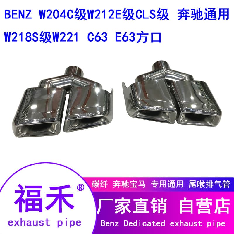 Modified Mercedes-Benz W204 C-Class W212 E-Class AMG Tailpipe C63 E63 Square Dual Outlet Quad Exhaust Pipe