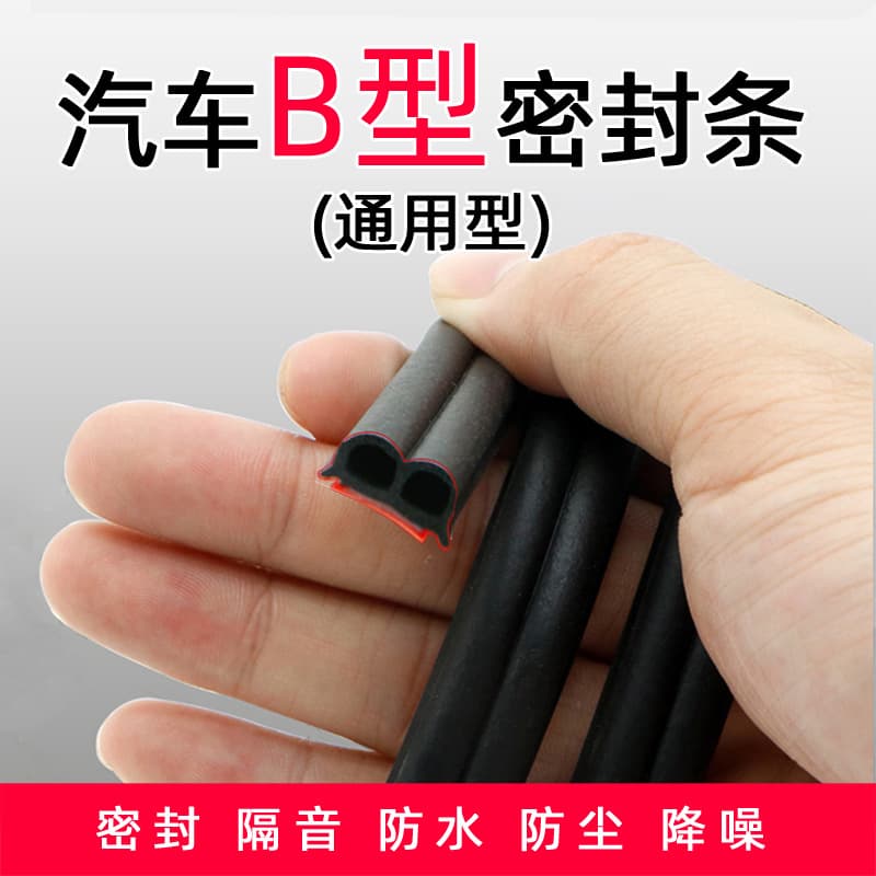 Universal B-type car soundproof sealing strip for all doors, self-adhesive for preventing air and dust leakage, impact-resistant upgrade and installation