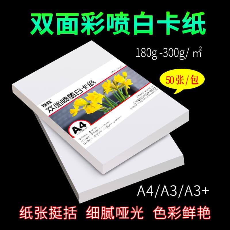 Wholesale A4 business card paper (230g, 250g, 300g, double-sided color inkjet matte coated paper, A3 inkjet printing white cardstock)
