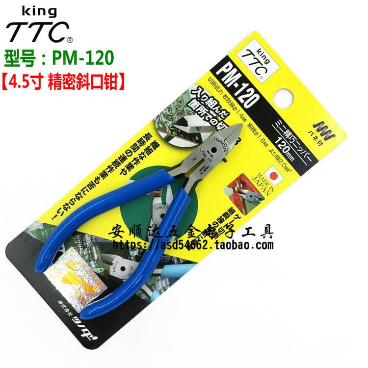 Diagonal pliers original Japanese King TTC 4-inch fine precision electronic diagonal pliers PM-120