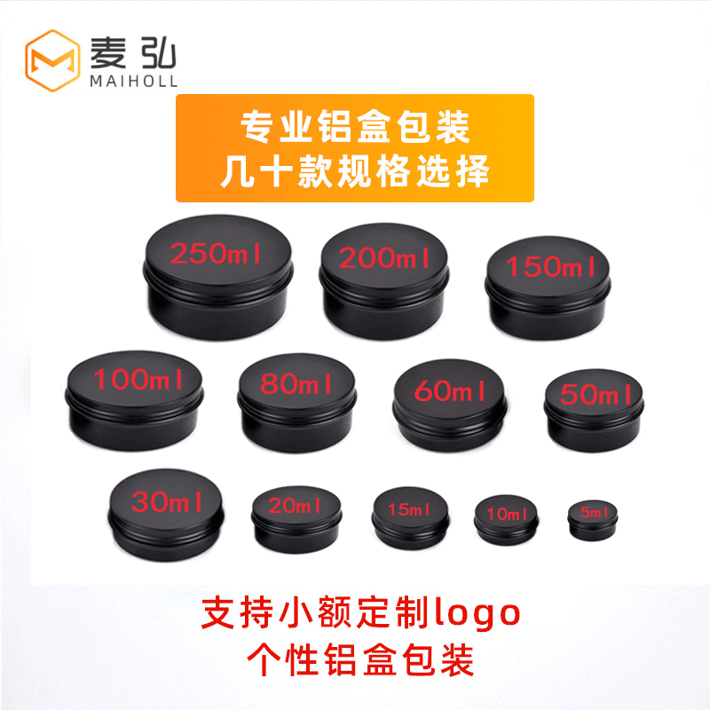 In stock: 5ml-250ml black aluminum boxes for candles, scented balms, round spiral-patterned tea and jewelry packaging.