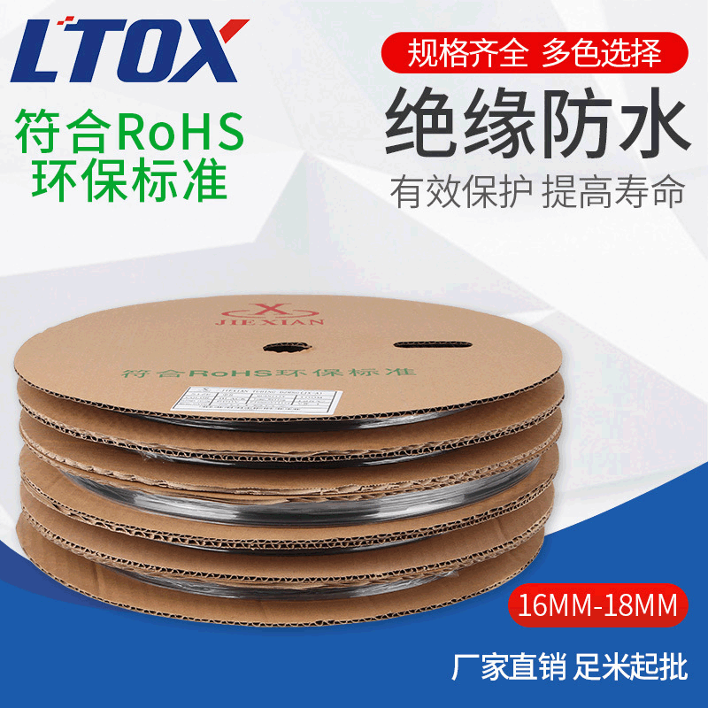 Direct sales of Jiexian heat shrink tubing, waterproof insulation shrink tubing, PE material heat shrink tube 16-18MM black
