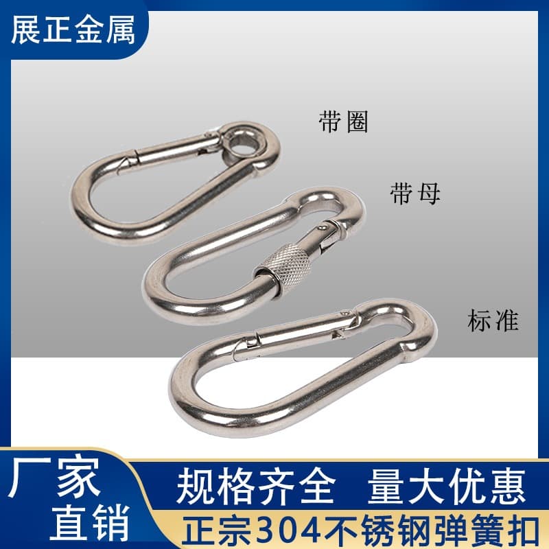 Wholesale 304 stainless steel spring buckles, carabiners, safety buckles, key rings, pet connecting chain buckles, lock buckles