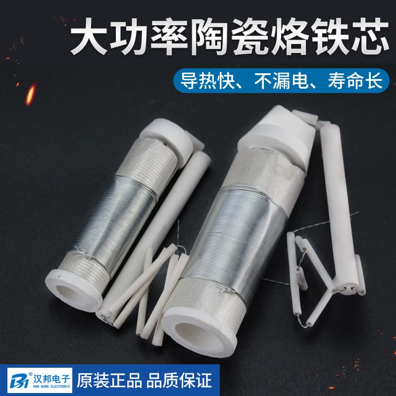 100W 150W 200W 300W 500W Ceramic Nickel-Chromium Heating Core Heating Tube Iron Core Suitable for Wooden Handle Soldering Iron Core