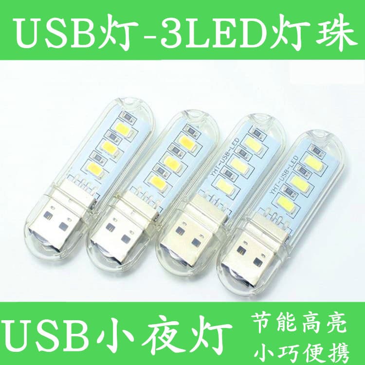 New USB Light with 3 LEDs, Student Dormitory Night Light, Power Bank Light, USB Lamp