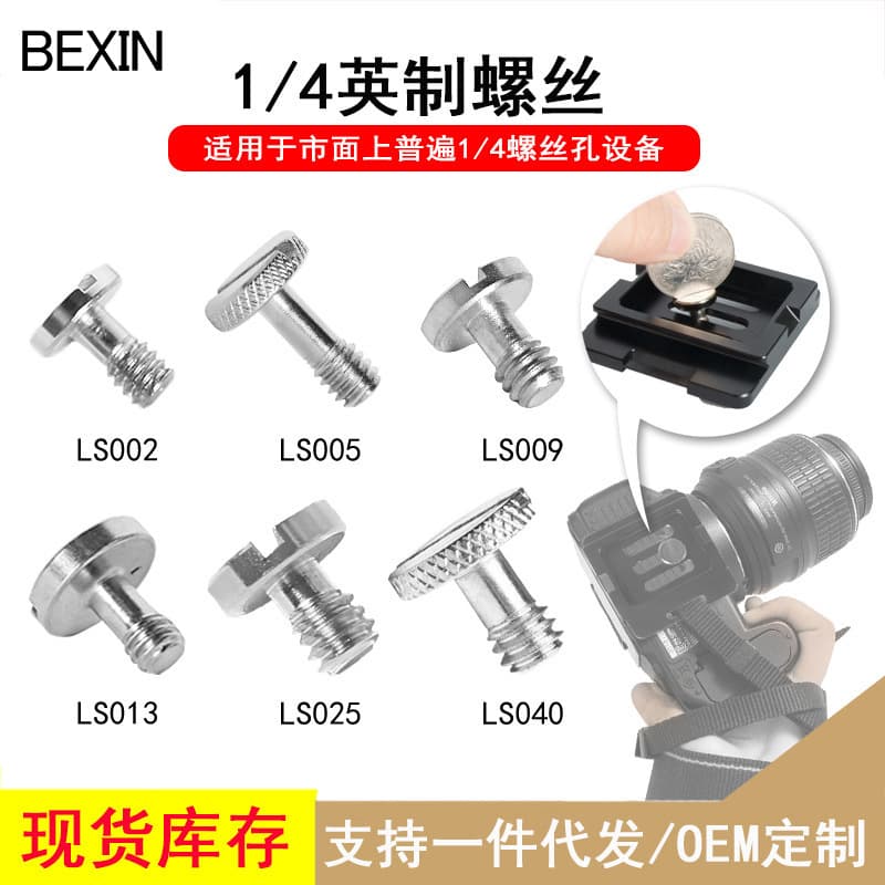Wholesale 1/4 inch stainless steel camera screws, gimbal quick-release plate screws, flathead, ringless, hand-tightening quick-release screws.