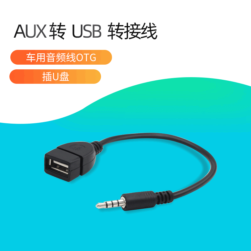 Car MP3 Adapter Cable USB Female to 3.5mm U Disk Connection 12V Car CD Player Aux Car Audio Cable