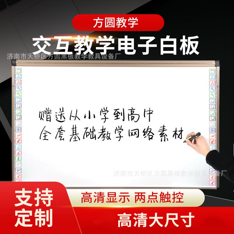Optical 2-point touch electronic whiteboard for school meetings and education, optical multimedia electronic whiteboard