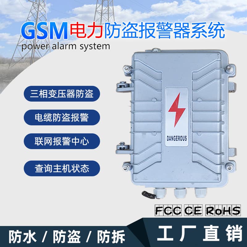 GSM Anti-Theft Alarm Host Three-Phase Four-Wire Power Anti-Theft Alarm Transformer Anti-Theft Alarm